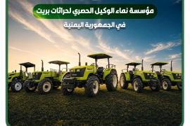 نماء تدشن مرحلة جديدة للميكنة الزراعية بوصول أول دفعة من حراثات «PREET» إلى اليمن